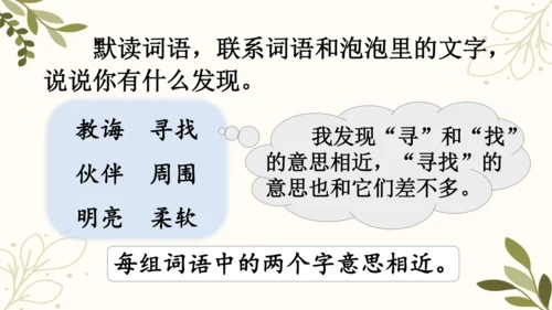 统编版二年级下册 课文4  语文园地五（第二课时）  课件