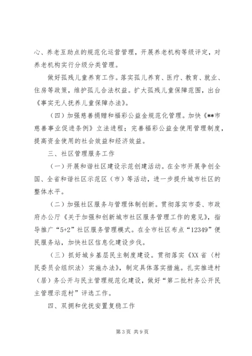 民政局XX年工作计划 (10).docx