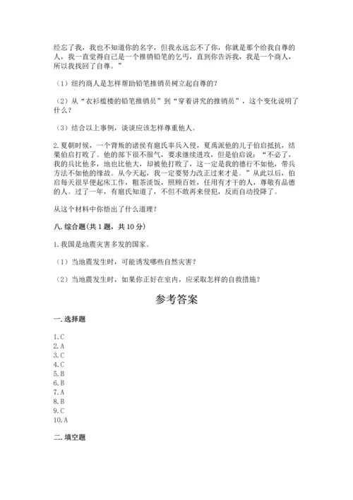 六年级下册道德与法治 《期末测试卷》精品【能力提升】.docx