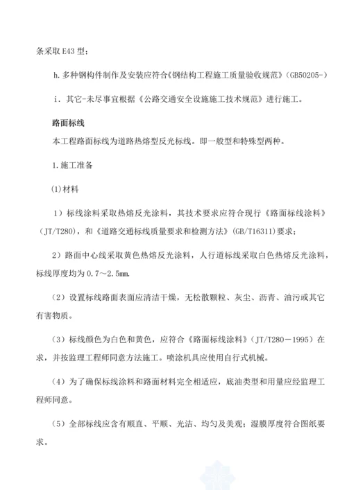 标牌标志标线综合标准施工专业方案.docx