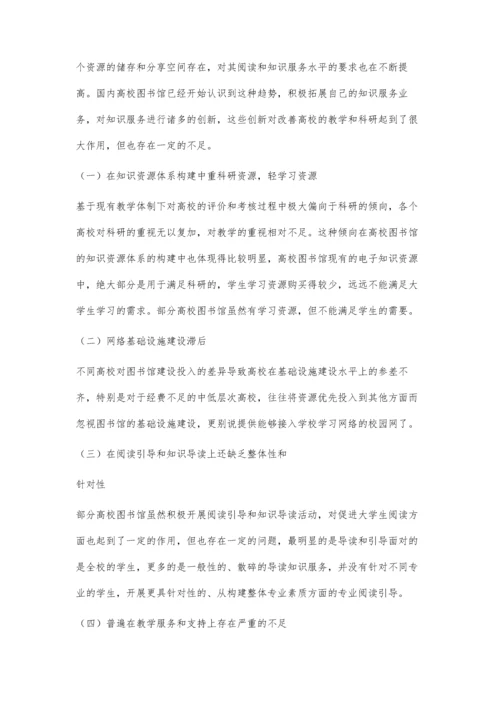 互联网+时代大学生阅读行为特征与高校图书馆阅读服务创新.docx