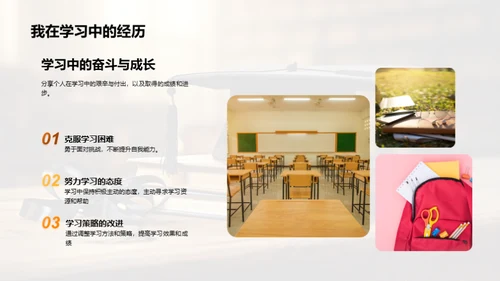 学业成长之旅