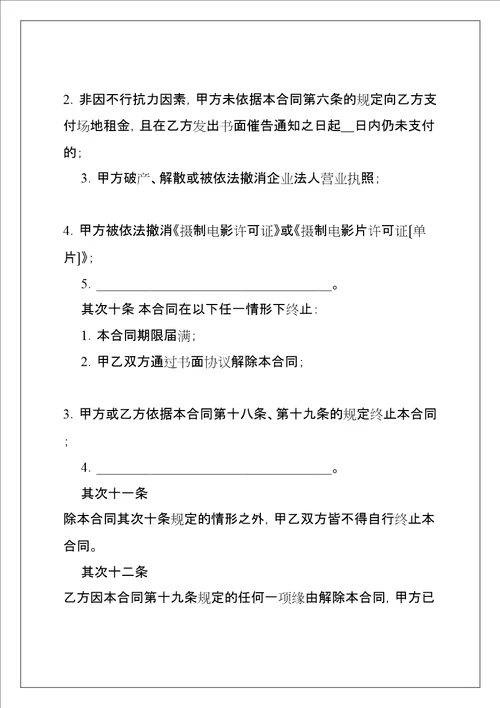 景地使用许可合同共12页