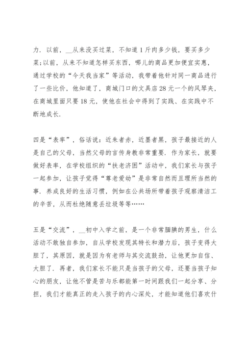 初中学生家长代表发言稿.docx