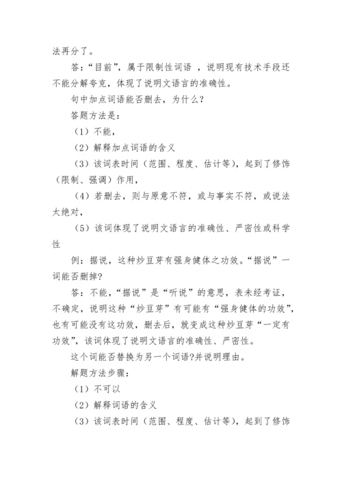 关于初中语文阅读理解解题技巧整理.docx