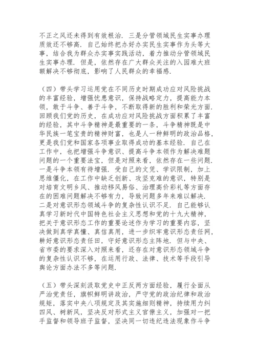 副市长党史学习教育专题民主生活会“五个带头”对照检查材料.docx