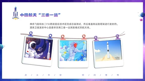 蓝色炫彩渐变卡通儿童中国航天三垂一远神州十六号发射成功PPT