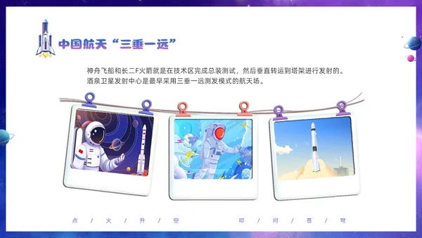 蓝色炫彩渐变卡通儿童中国航天三垂一远神州十六号发射成功PPT