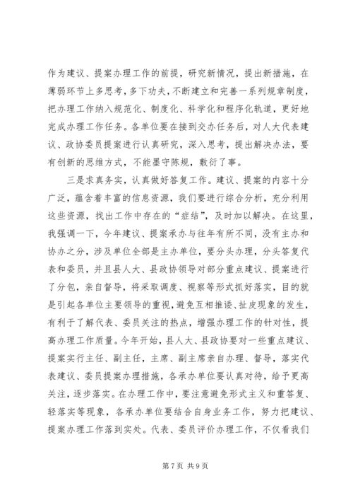 县人大代表建议政协提案会上的讲话.docx