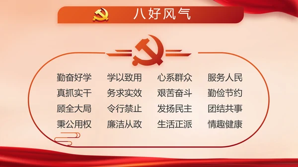 红色大气公安警察派出所动态PPT