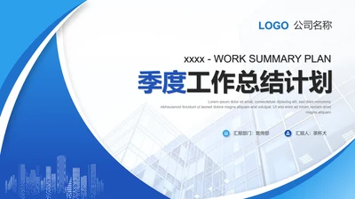蓝色商务风公司总结计划工作PPT模板