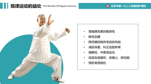 糖尿病健康知识宣教通用PPT模板