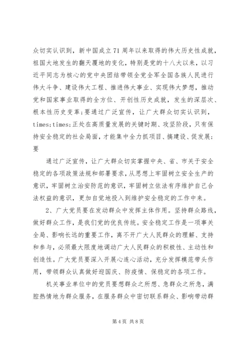 在全市“迎国庆、防疫情、保稳定”活动动员大会上的讲话.docx