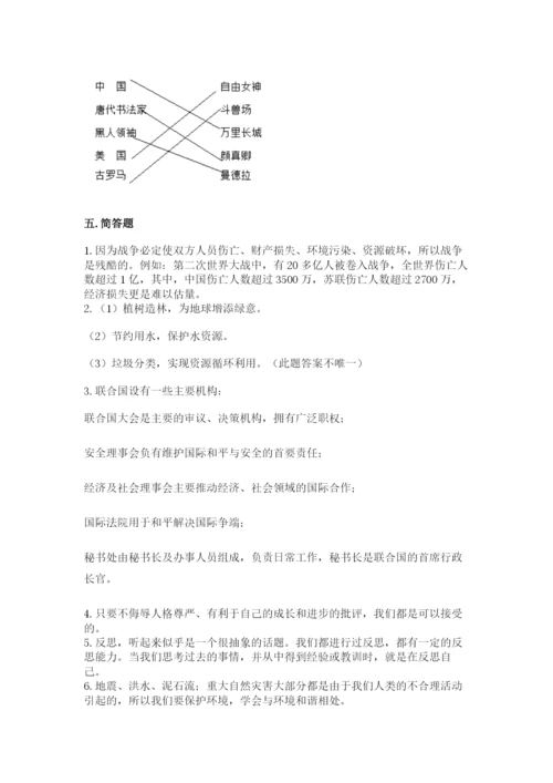 部编版六年级下册道德与法治期末测试卷附完整答案【精选题】.docx