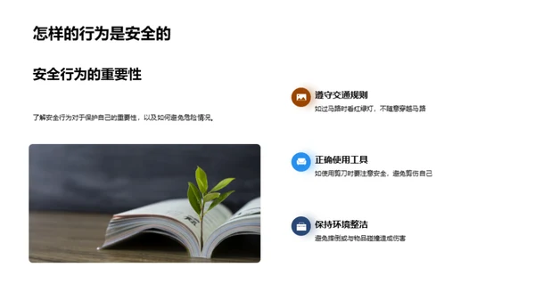 儿童安全知识普及