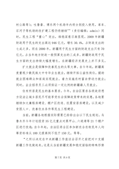 积极推进新疆长治久安工作心得体会).docx