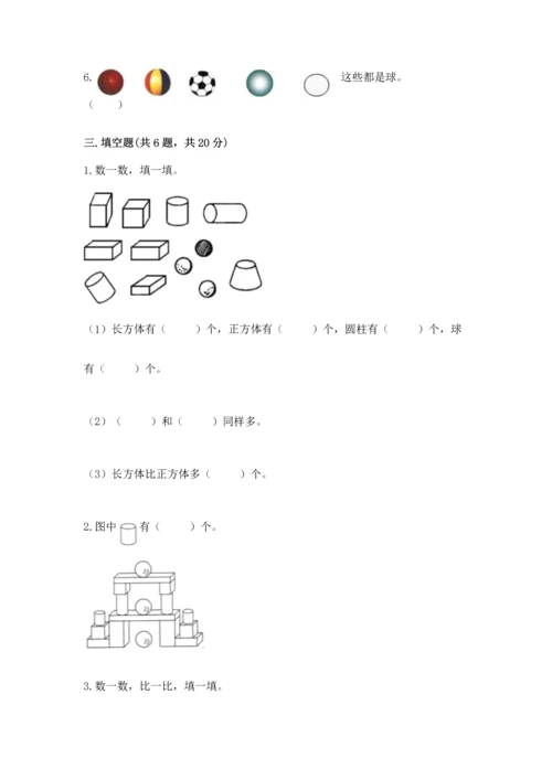 人教版一年级上册数学期中测试卷（预热题）word版.docx