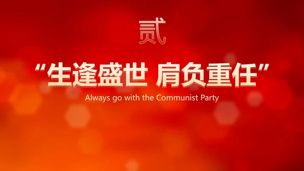 红色大气党政党建永远跟党走主题教育PPT模板
