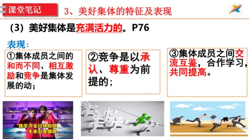 8.1憧憬美好集体课件(28张PPT) +内嵌视频