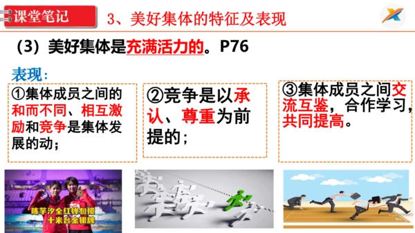 8.1憧憬美好集体课件(28张PPT) +内嵌视频