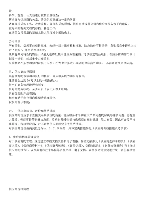 供应链供货能力提升及供应商管理.docx