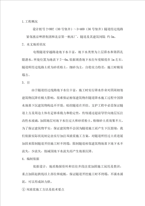 注浆专项方案