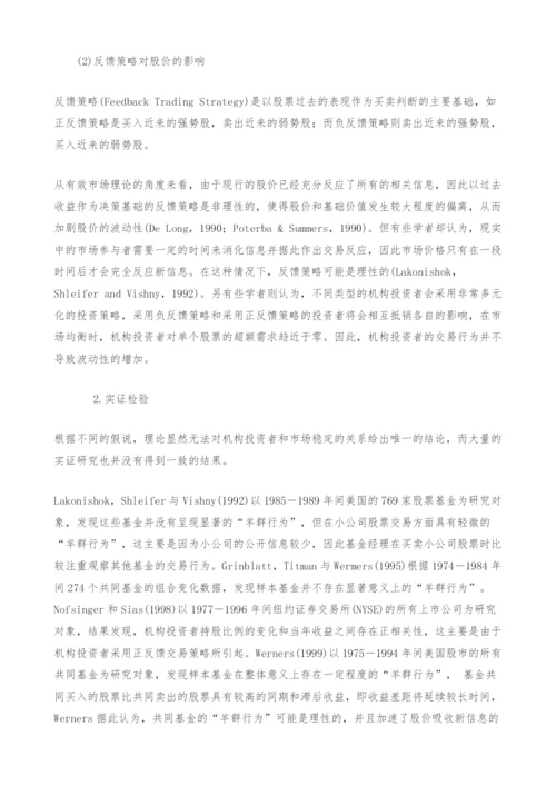 证券投资基金交易行为与市场影响实证分析.docx