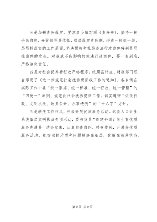唐庄乡贯彻落实市文明执法专项行动会议精神情况汇报 (2).docx