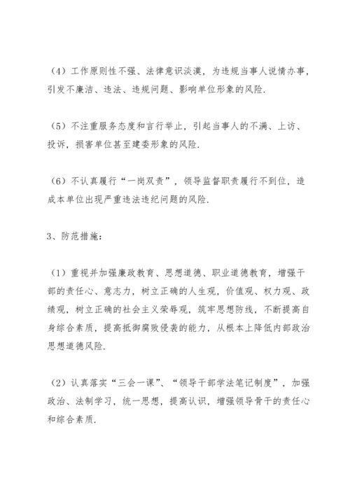 廉政风险点及防控措施.docx