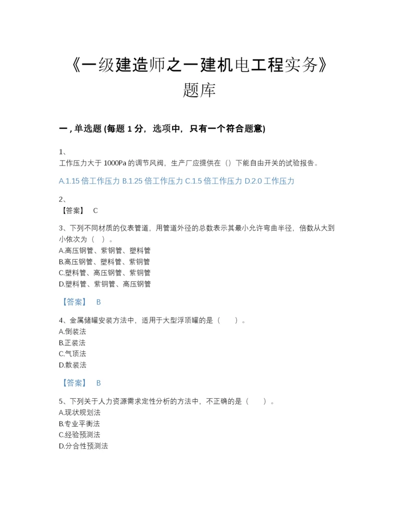 2022年江西省一级建造师之一建机电工程实务点睛提升题型题库（各地真题）.docx