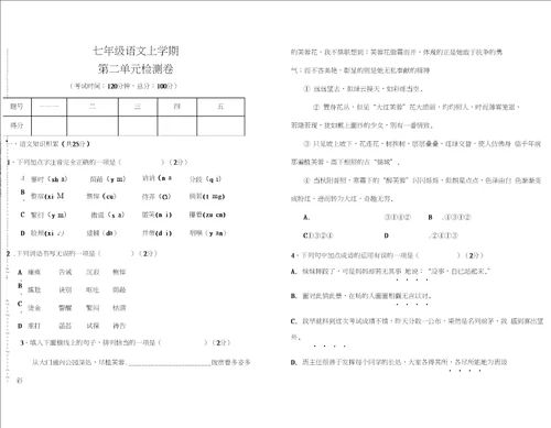 部编版七年级语文上学期第二单元检测题附解析