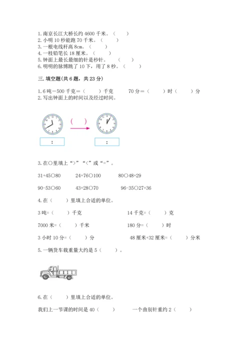 人教版三年级上册数学期中测试卷往年题考.docx