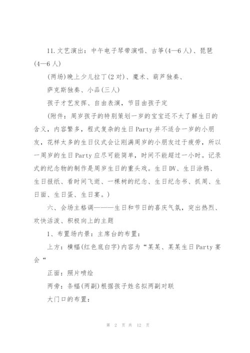 生日活动策划设计方案.docx