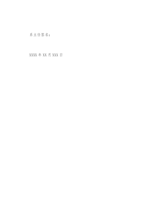 如何写本科论文开题报告.docx