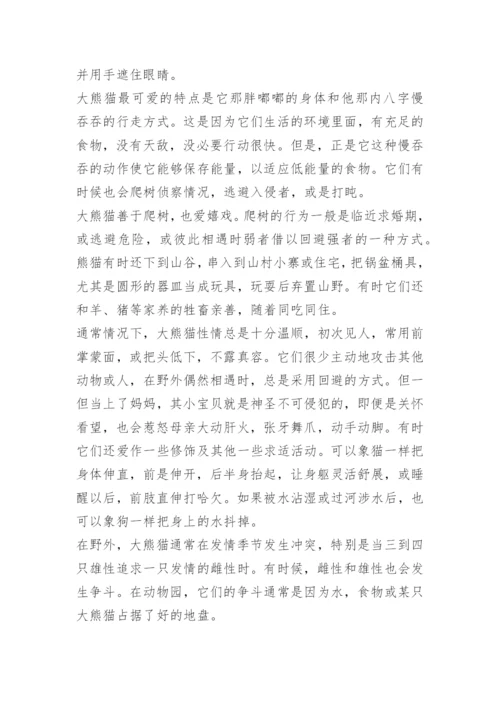 大熊猫的知识资料大全.docx