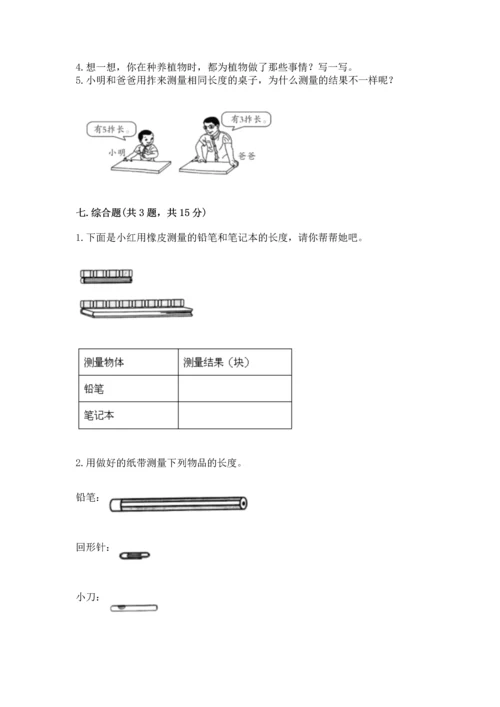 教科版一年级上册科学期末测试卷（名校卷）.docx