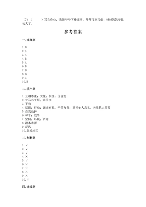 部编版六年级下册道德与法治期末测试卷精品（全优）.docx