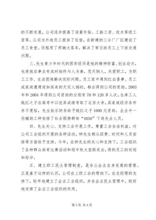 公司双爱双评活动“爱职工的好企业主”申报材料 (3).docx