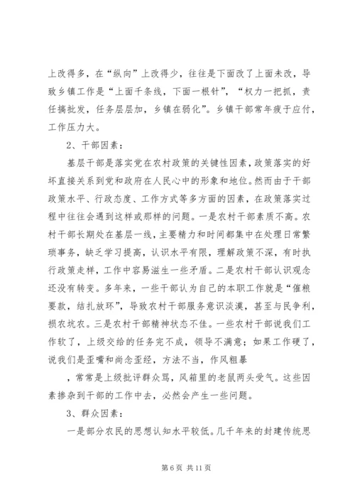 做好新形势下农村基层工作的调查与思考 (2).docx