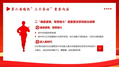 三个务必二十大精神党课PPT课件