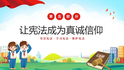绿色清新卡通儿童校园学宪法讲宪法主题班会PPT国家宪法日