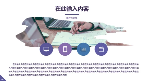 紫色精致商务年终工作汇报通用PPT模板