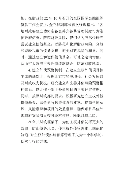 公共财政预算管理论文