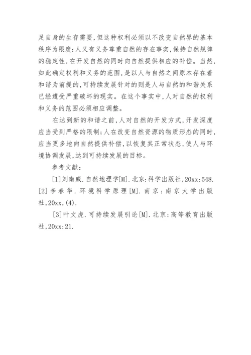 环境污染与保护论文3000字.docx