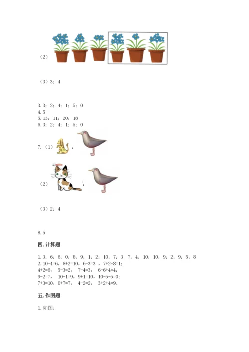 小学数学试卷一年级上册数学期末测试卷附下载答案.docx