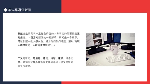 通讯员新闻写作培训动态PPT模板