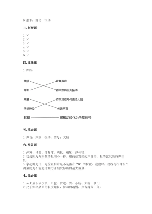 教科版四年级上册科学期末测试卷附答案【培优b卷】.docx