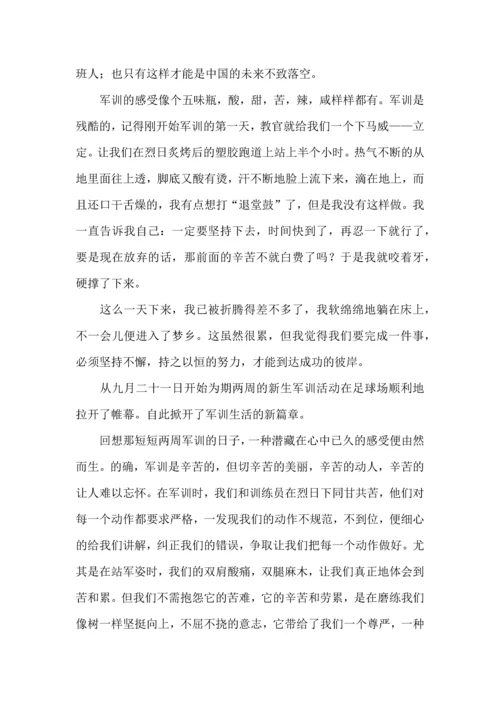 初一军训心得体会集合15篇 (4).docx