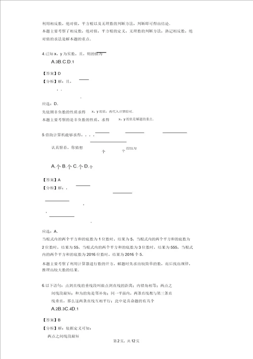 福建省龙岩市新罗区莲东中学20172018学年七年级下第一次月考数学试卷解析版