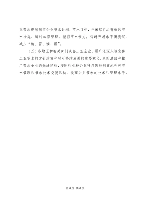 关于加强工业节水工作的意见.docx